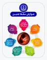 عوارض سقط جنین